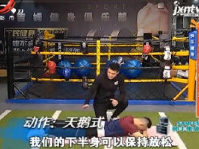 快乐健身：背部拉伸训练