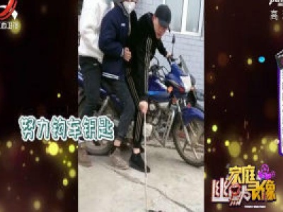 家庭幽默录像20200316