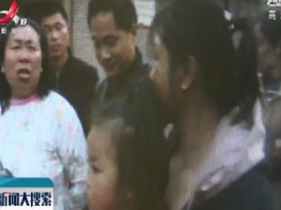 【搜现场】吉安：4岁女童出门走丢 警民合力寻家人