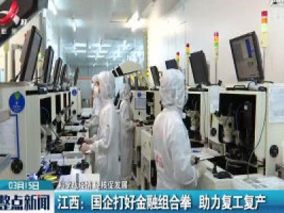 整点新闻20200315 12:00