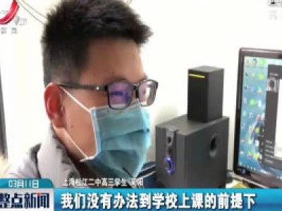 多地开通网络课堂 全力保障停课不停学