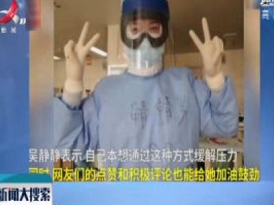 武汉：女护士录视频“求带走” 武警小哥哥帅气伸出左手