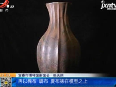 【《家有收藏》·镇馆之宝·宜春博物馆】它是脱胎漆器代表器物 是宜春三宝之一