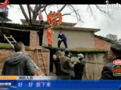 救在现场·上饶：老人突发疾病 被困二楼屋檐