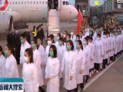 新闻大搜索20200318
