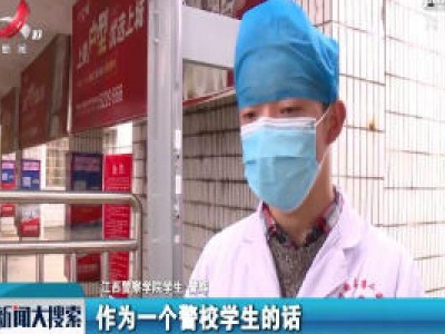 【一线抗疫群英谱 】“00后”大学生 抗击疫情义不容辞