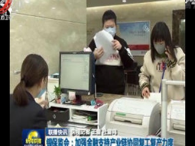 中央电视台《新闻联播》20200327