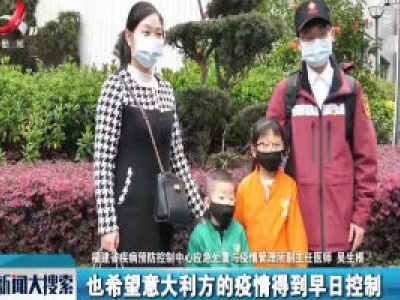 【搜热点】英雄再出征：中国第三批赴意大利抗疫医疗专家组启程