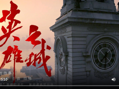 武汉战“疫”全景纪录片《英雄之城》