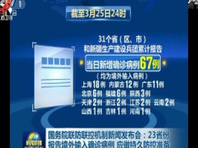 中央电视台《新闻联播》20200326