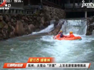 江西旅游报道20200424