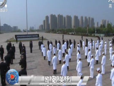 社会传真20200403 致敬英烈——《又到清明时》之一