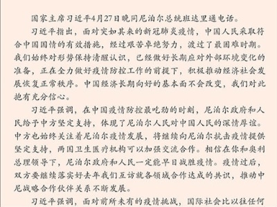 习近平同尼泊尔总统班达里通电话