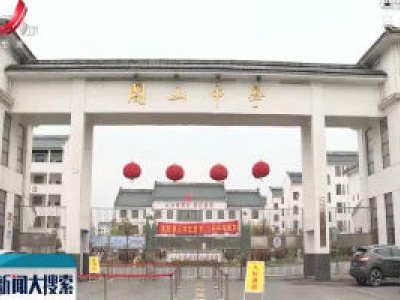 “点对点” 闭环管理保学生返校学习安全
