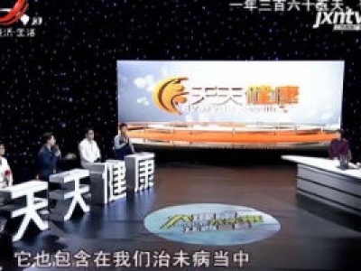 天天健康20200426