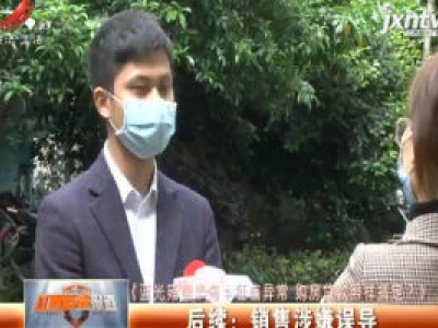 《蓝光雍锦半岛：征信异常 购房贷款照样搞定？》后续：销售涉嫌误导