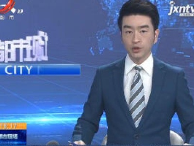 江西省卫健委：全省现有51名密切接触者在接受医学观察