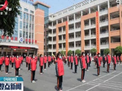 开学第一课：致敬抗疫英雄 立志学习报国