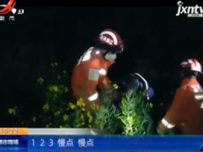 【救在现场】上饶万年：老人干农活迟迟未归 结果是摔下了斜坡