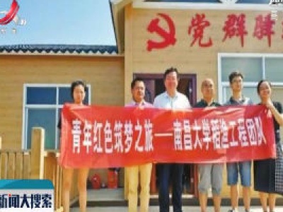 新闻大搜索20200429