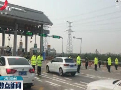 整点新闻20200405 12:00