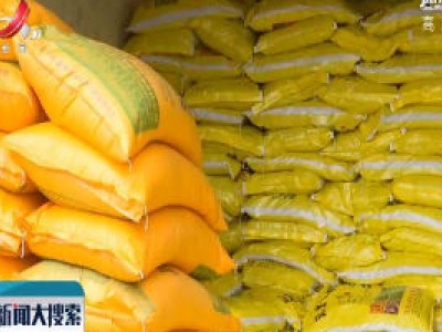 南昌县：冬储化肥2.9万吨 为春耕保驾护航