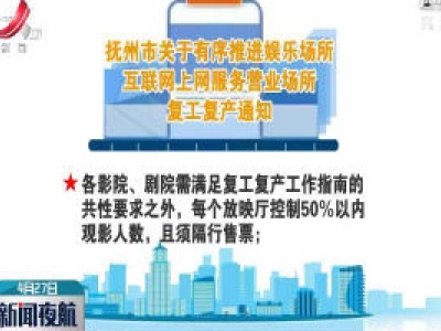 抚州市影院剧院可恢复营业