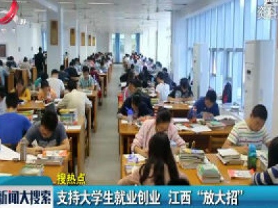 新闻大搜索20200421