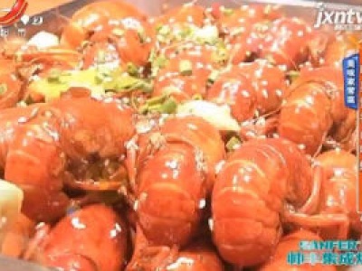 美味家常菜——明星酱香卤味虾