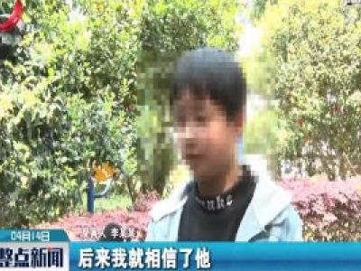 奉新：公安破获电信诈骗案