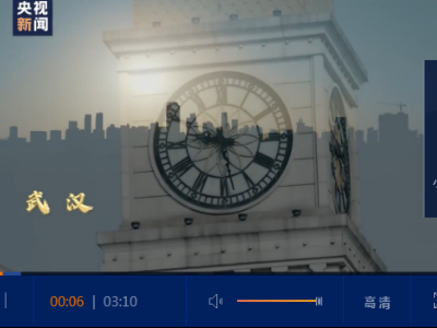 微视频丨武汉：明天会更好