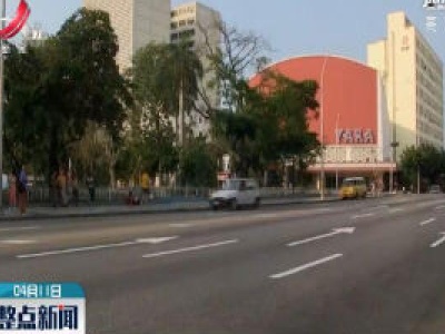 古巴说美国封锁限制古巴抗疫能力