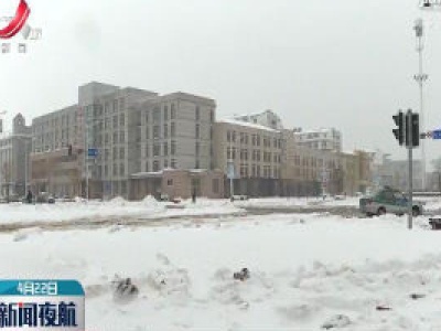 黑龙江多地出现大到暴雪