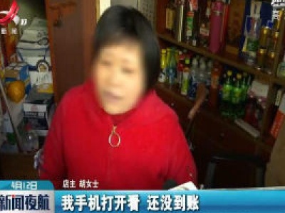 【上饶】警惕：扫码付款 小心钱货两空