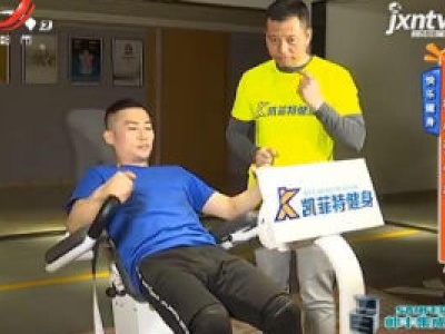快乐健身：核心强化机