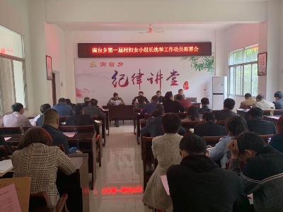 进贤南台乡：配齐村妇女小组长 进一步发挥妇女“半边天”力量