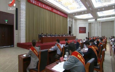 农工党江西省十二届四次全体（扩大）会议召开