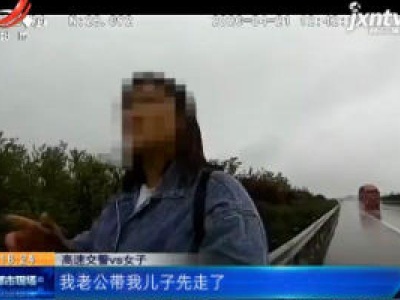 福银高速抚州段：女子身怀六甲 为何冒雨步行高速？