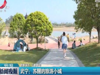 【赣鄱春色 花香景明】武宁：苏醒的旅游小城