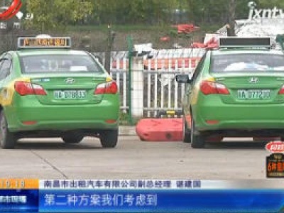【“都市消费调查·的哥投诉北京现代新能源车 续航里程严重缩水”追踪】南昌：路测显示远达不到要求 “市租”公司提出两套解决方案