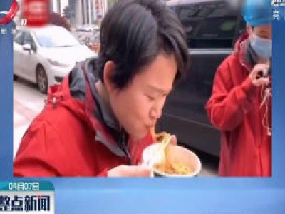 医护来武汉45天首吃热干面：好吃N+1