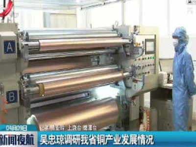 新闻夜航20200409