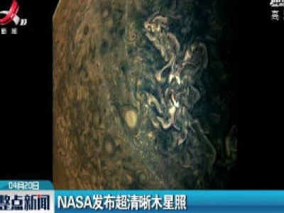 NASA发布超清晰木星照