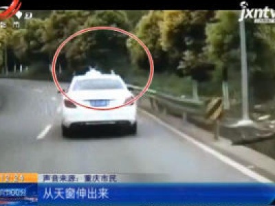 重庆：孩子脑袋伸出天窗 如此行为太危险