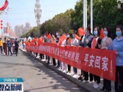 整点新闻20200409 14:00