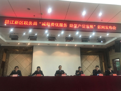 赣江新区：“减税费优服务 助复产促发展”