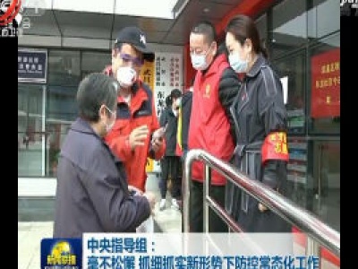 中央电视台《新闻联播》20200414