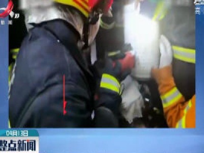 黑龙江：孩子钻进洗衣机 妈妈急呼救援
