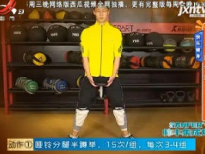 快乐健身——下肢训练