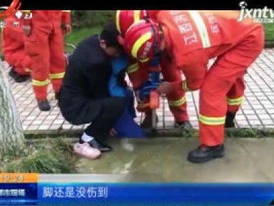 【救在现场】抚州临川：石缝“张嘴” 女孩被“咬”